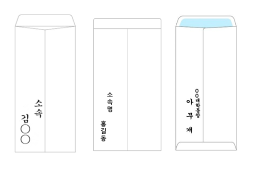 축의금 쓰는법 봉투 뒷면 이름