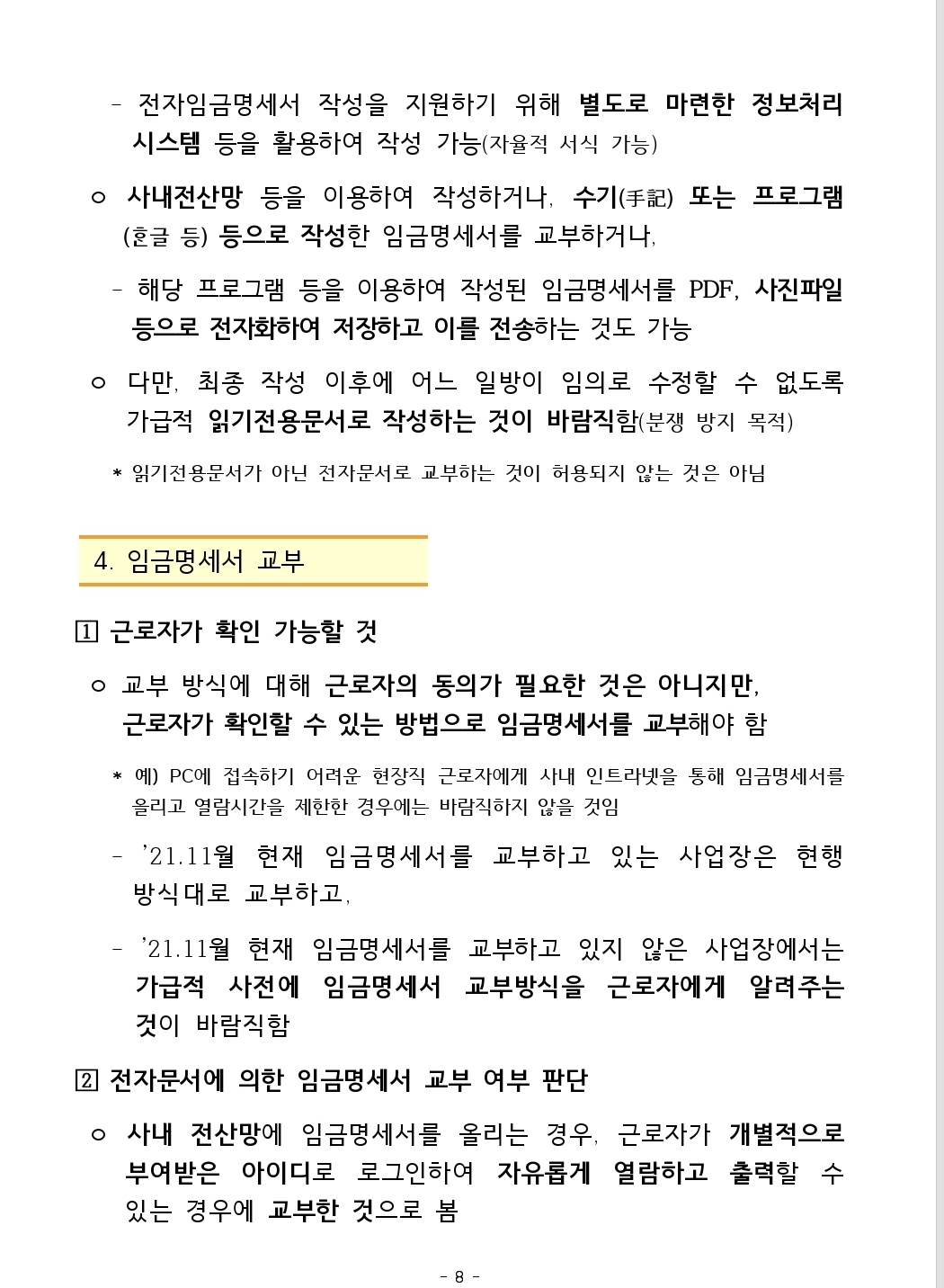 임금명세서의무교부