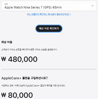 애플워치 7시리즈 수리비용8