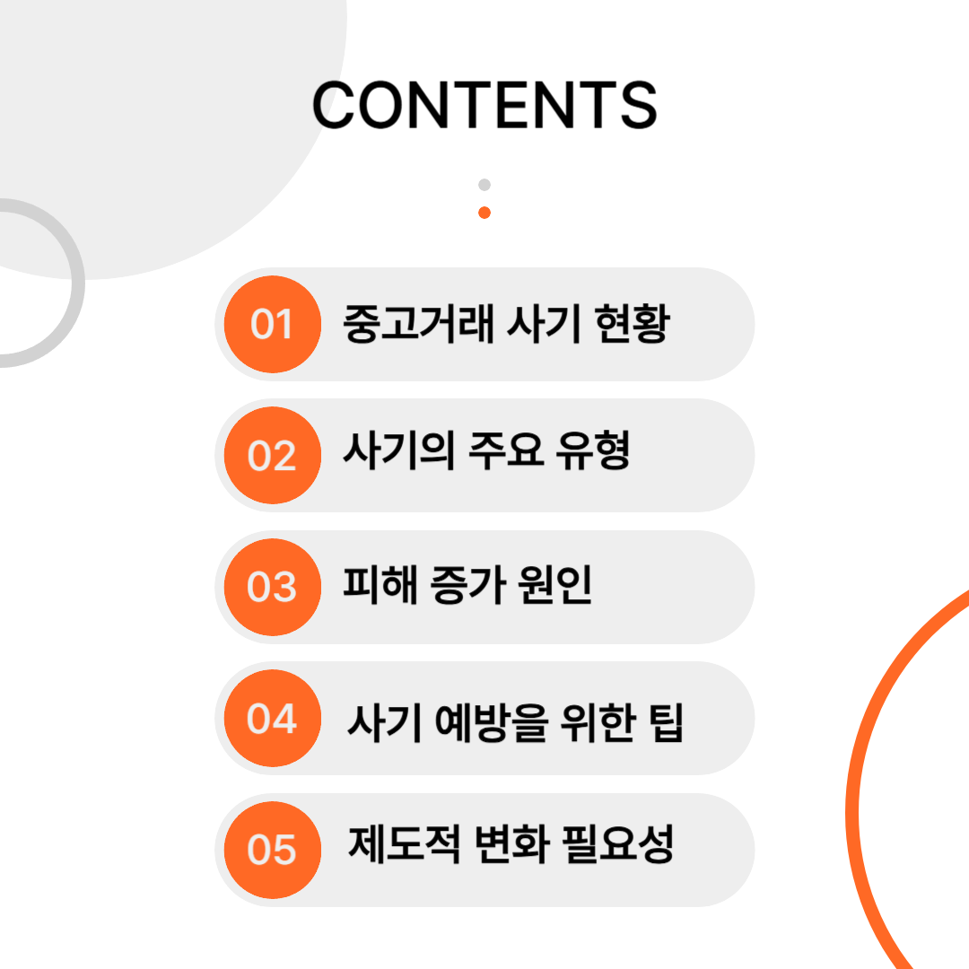 중고거래 사기