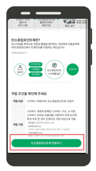 탄소중립포인트 스마트폰 설정