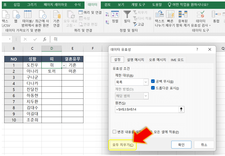모두-지우기-누르면-엑셀-드롭박스-삭제-완료