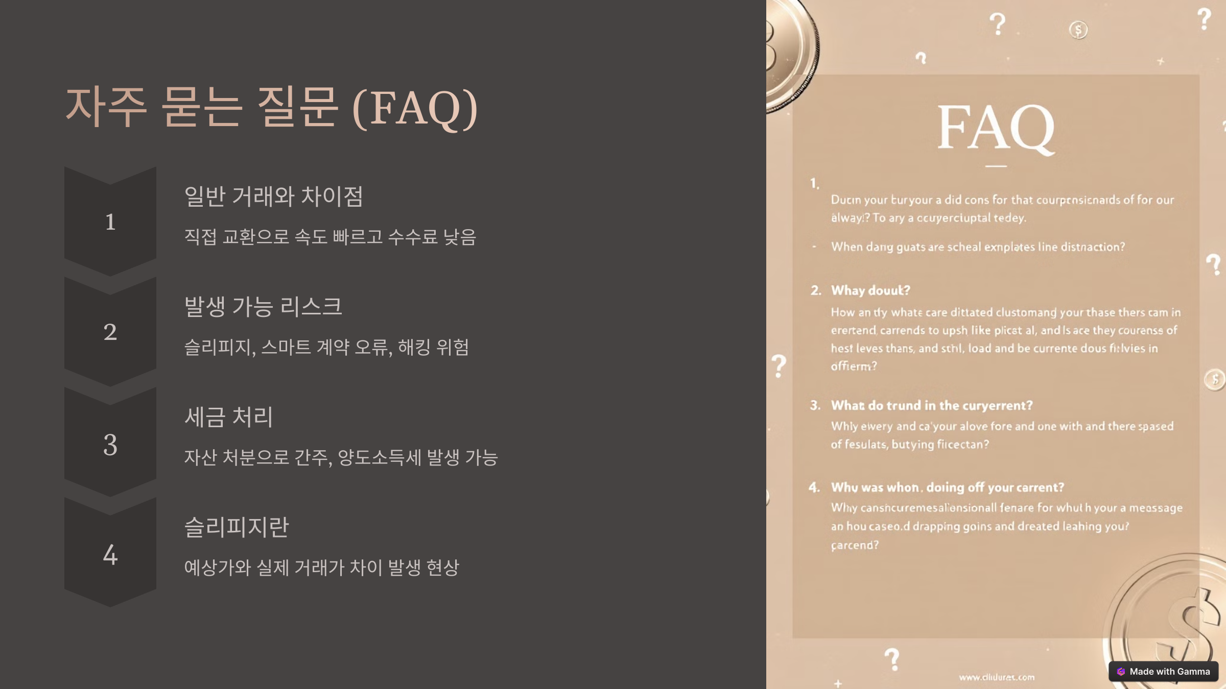 코인스왑 전략