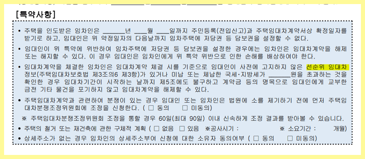 전세계약 특약사항