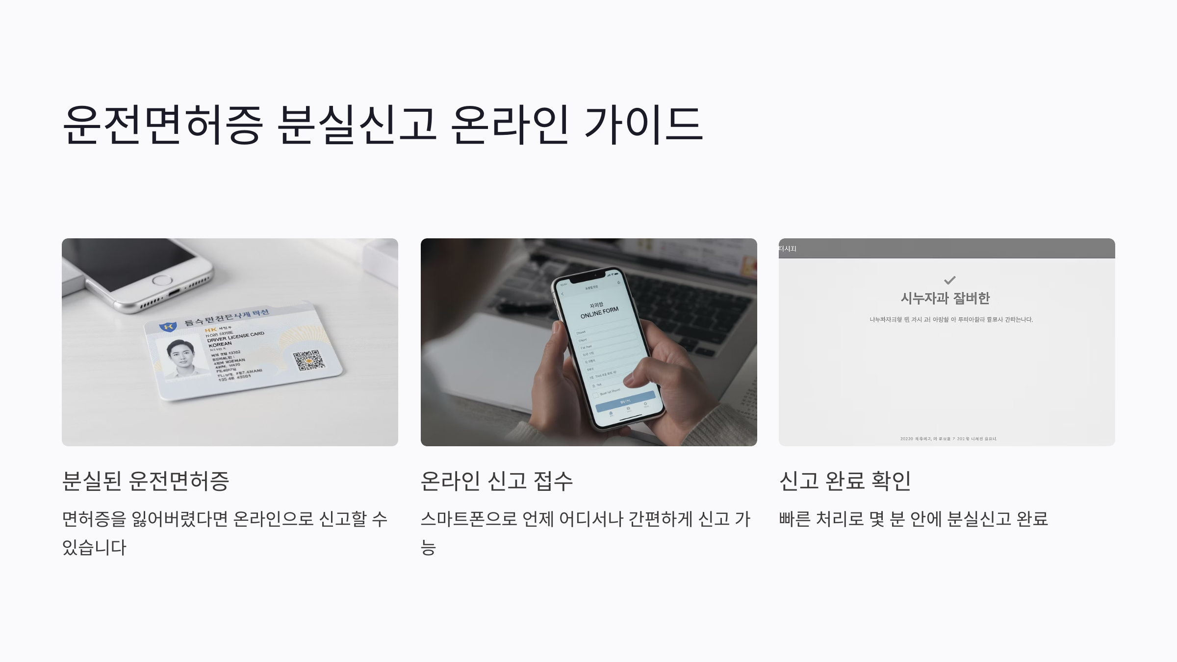 운전면허증 분실신고 온라인으로 3분 컷!