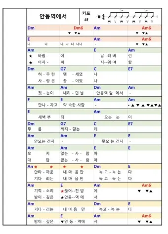 안동역에서 악보 다운로드 색소폰 기타 악보_5