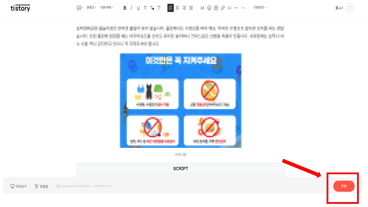 티스토리 블로그 글 편집하는 방법 쉽게 해결하기