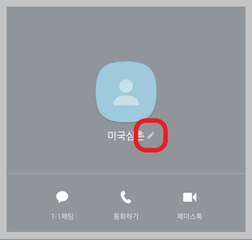 카톡친구 이름변경하기 메뉴