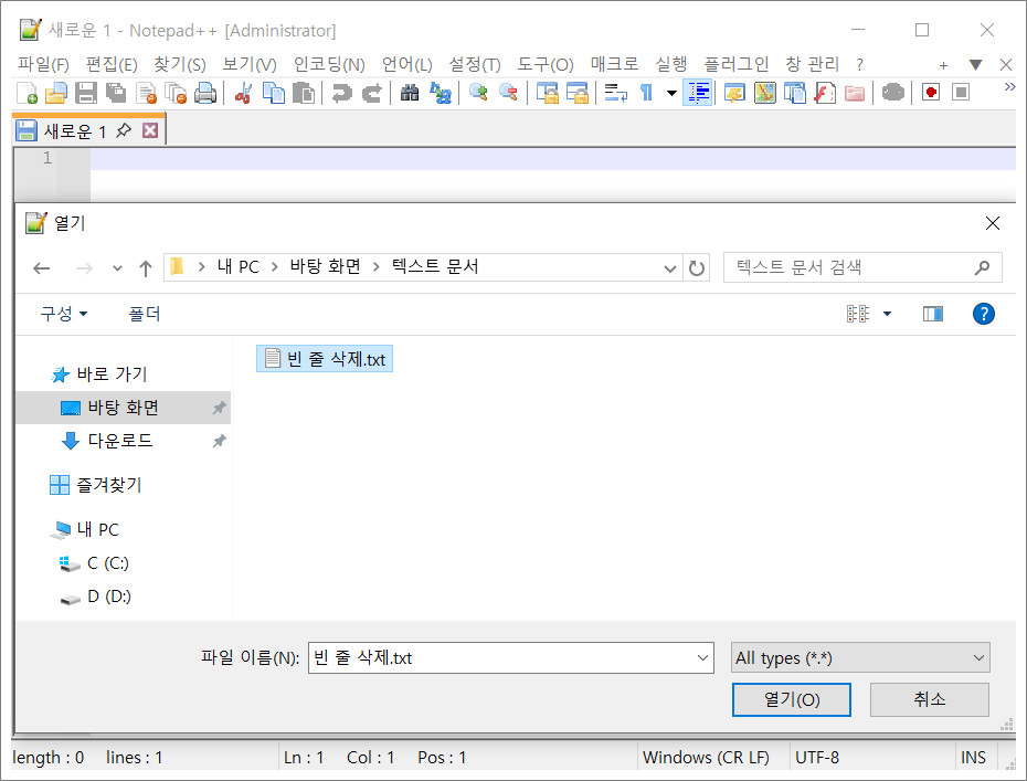 Notepad++ 텍스트 문서, 메모장 빈줄 삭제 방법과 빈 줄 제거.