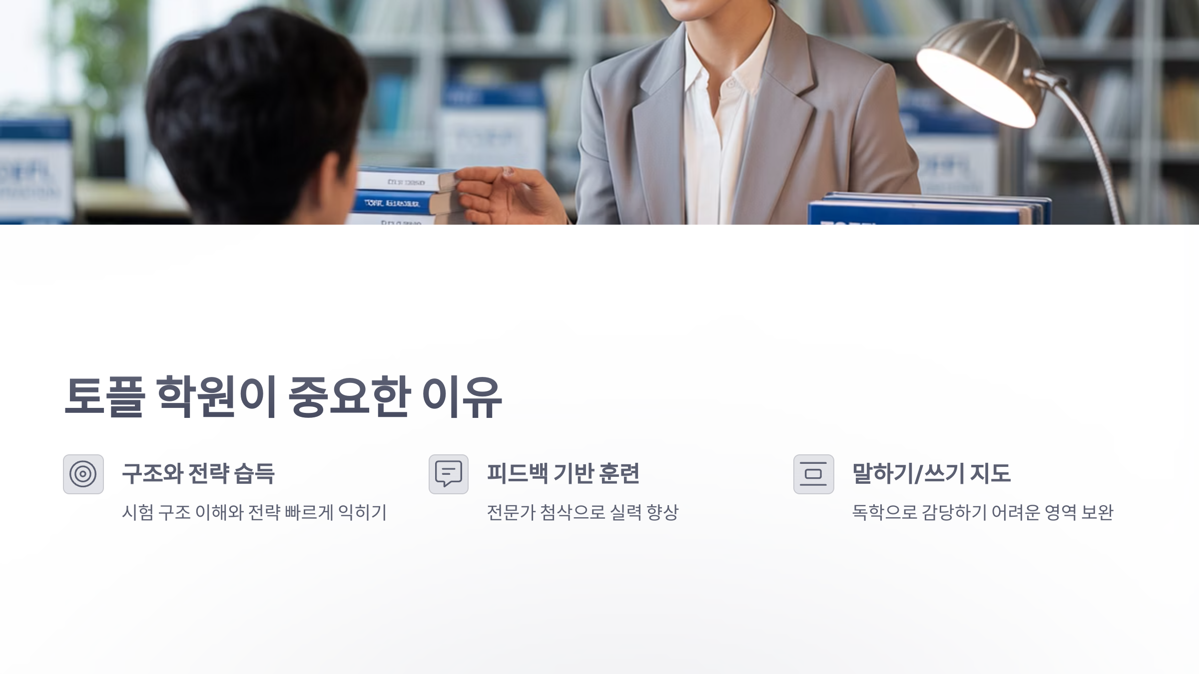 참조-토플-학원-2