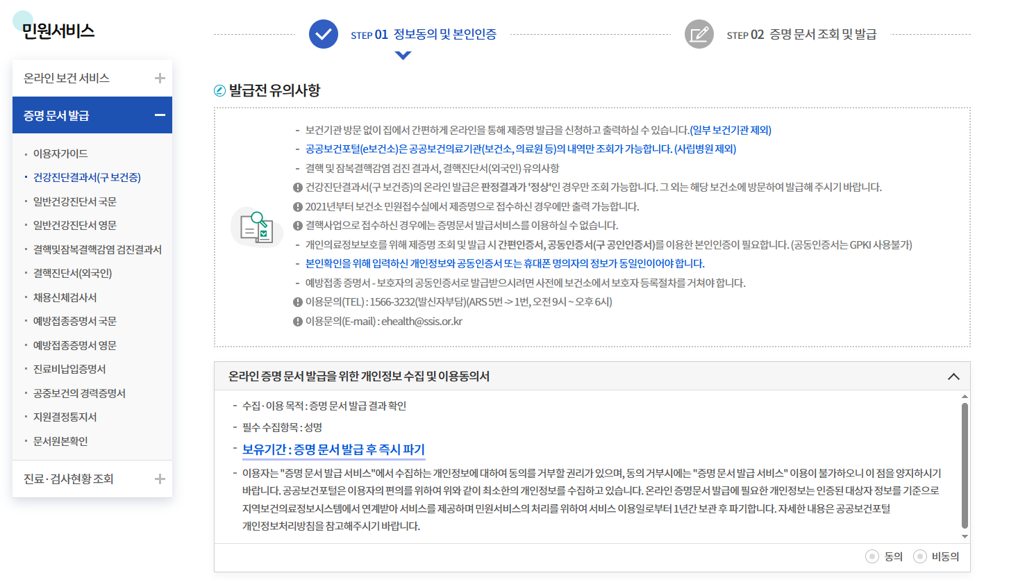 보건증 인터넷발급, 보건증 온라인 발급, 건강진단결과서, 보건소 보건증, 공공보건포털, 보건증 출력 방법, 보건증 발급 비밀번호, 보건증 재발급, 모바일 보건증