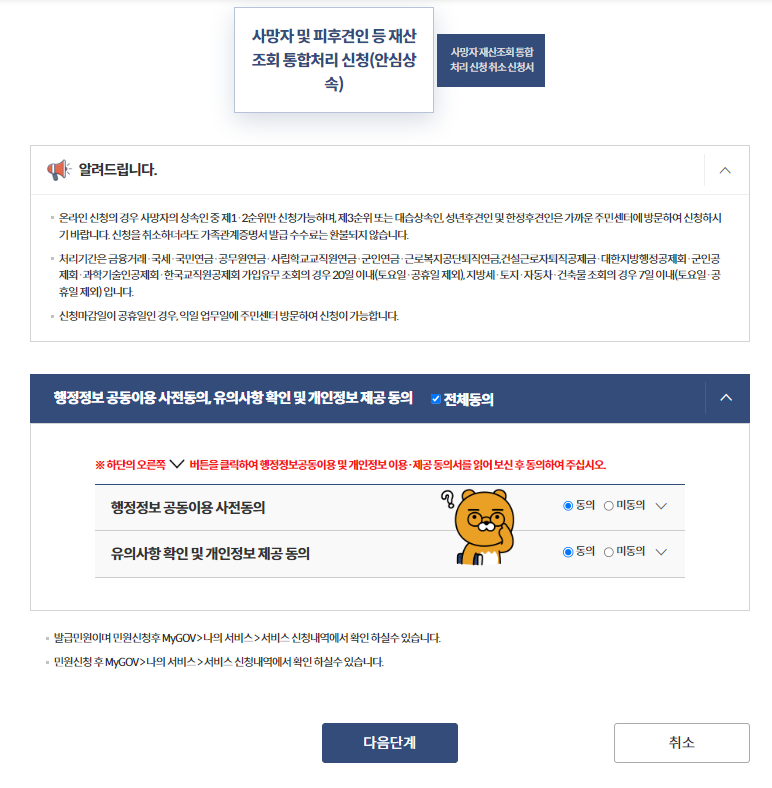 안심상속원스톱서비스 신청방법5