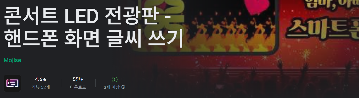 콘서트 LED 전광판