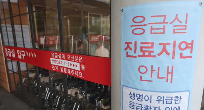 응급실 블랙리스트 논란과 의료계 갈등