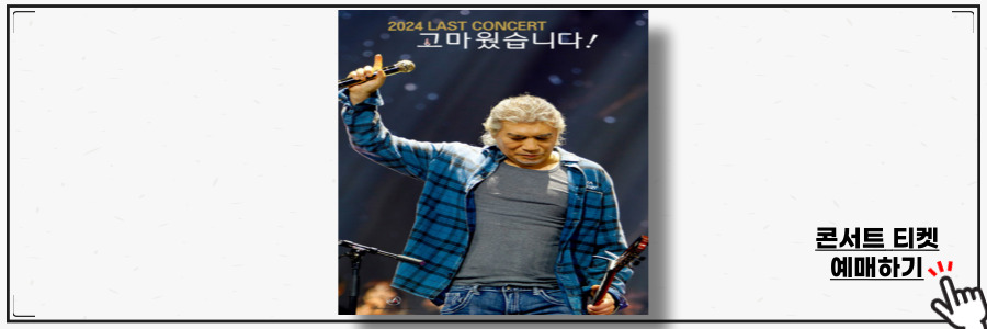 나훈아 콘서트 2024