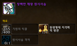 창백한 제왕 원시사슴 합성 재료