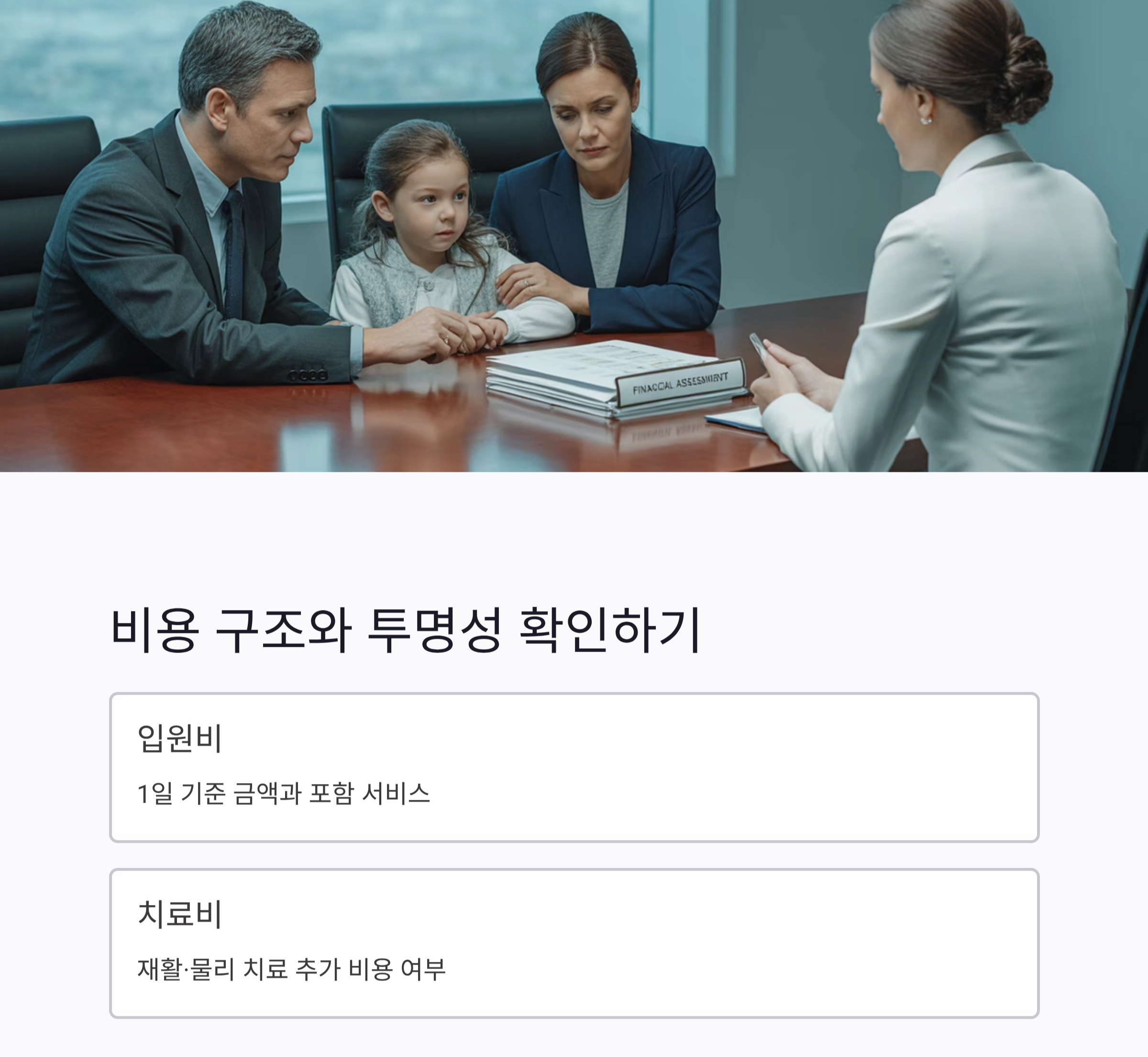 시니어를 위한 믿을 수 있는 요양병원 추천 기준 가이드