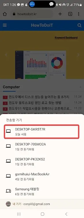 크롬브라우저 현재보고 있는 페이지 PC&amp;#44;스마트폰으로 공유하기 사진 7