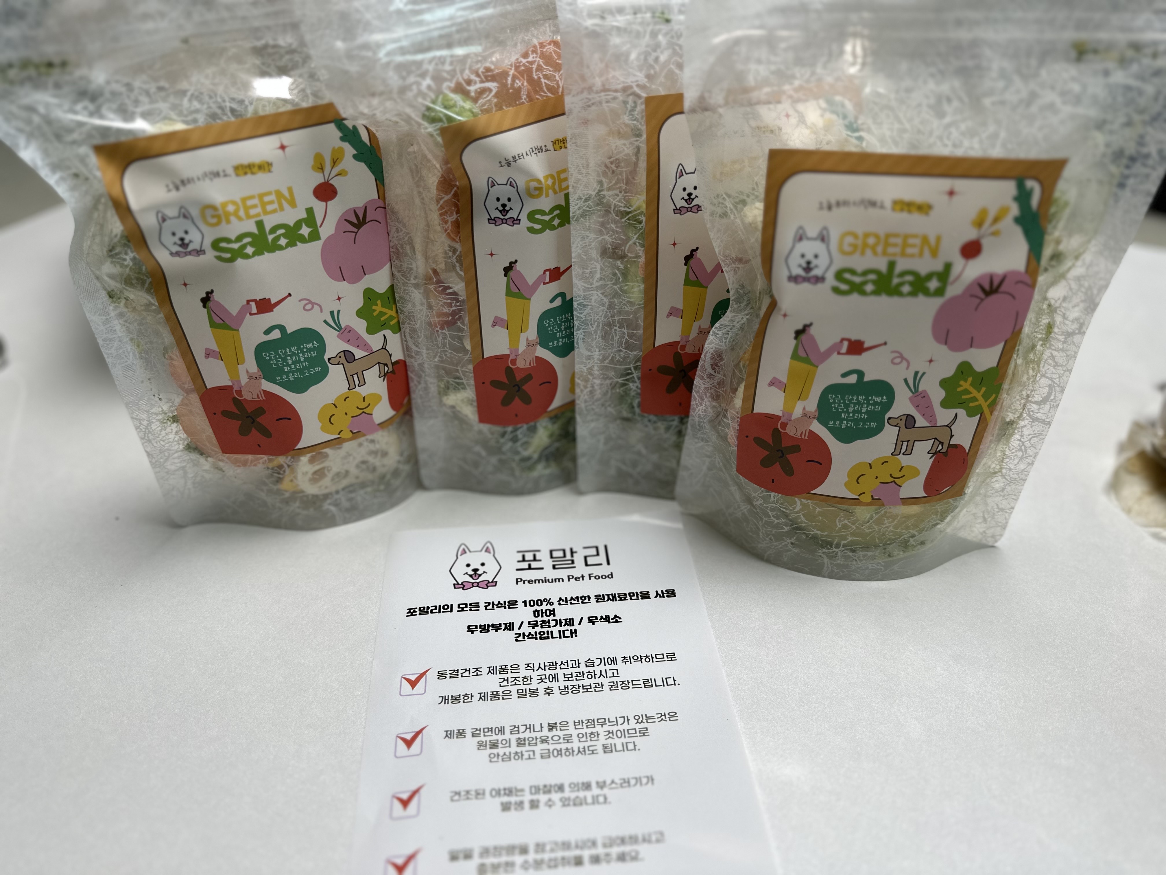 포말리 간식1