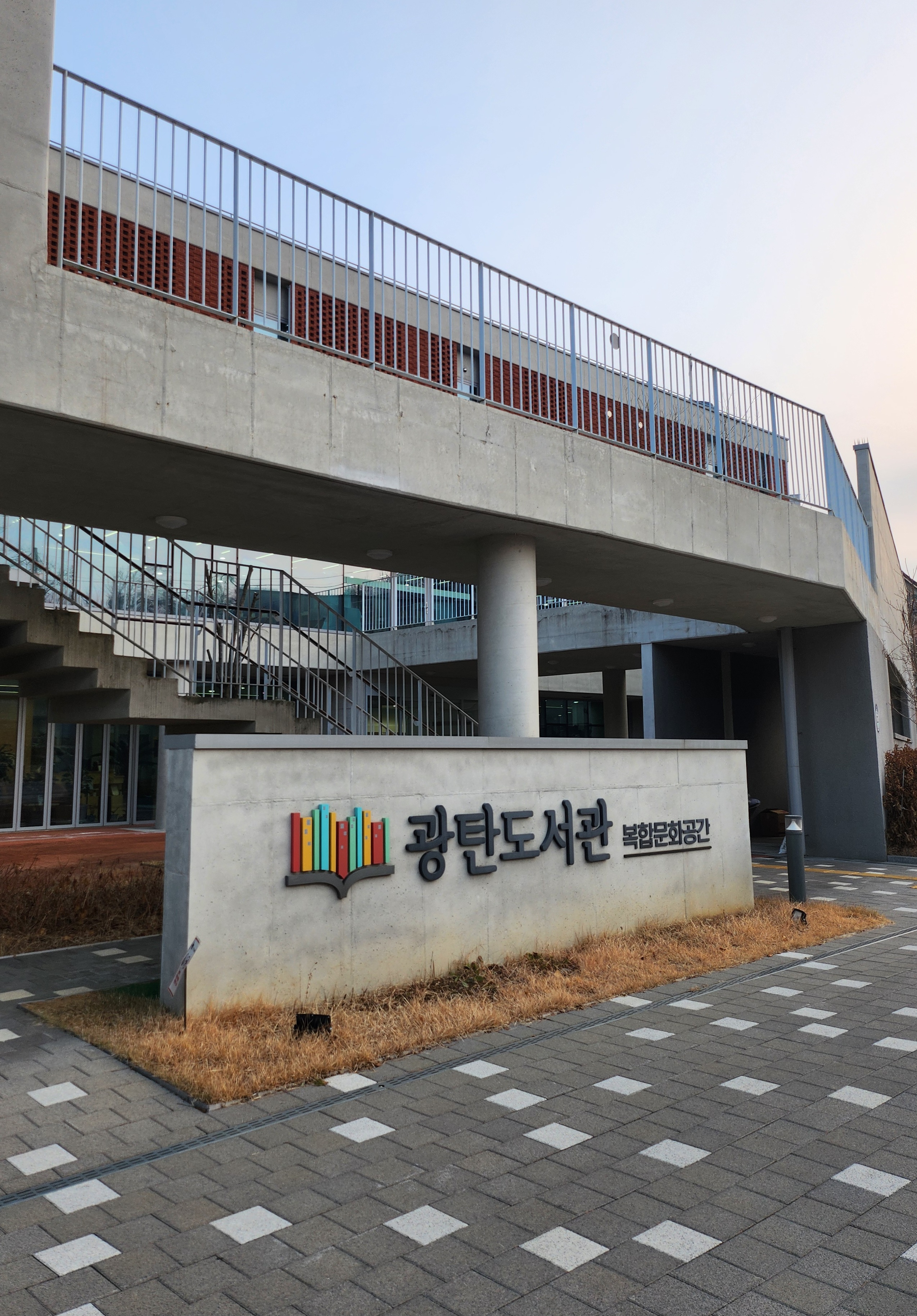 파주 광탄도서관 방문 후기|계단형 열람 공간이 인상적인 동네 도서관