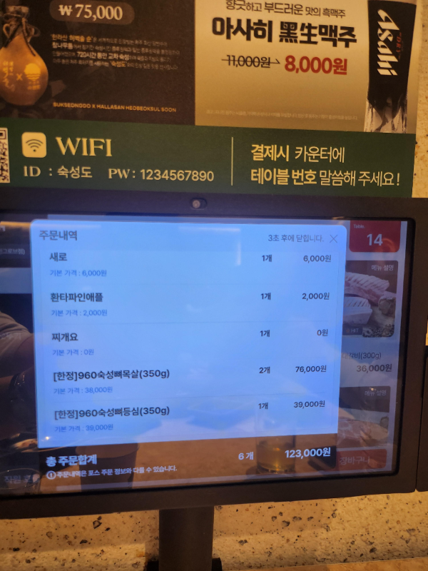 숙성도 테이블 키오스크 주문내역고 금액 사진