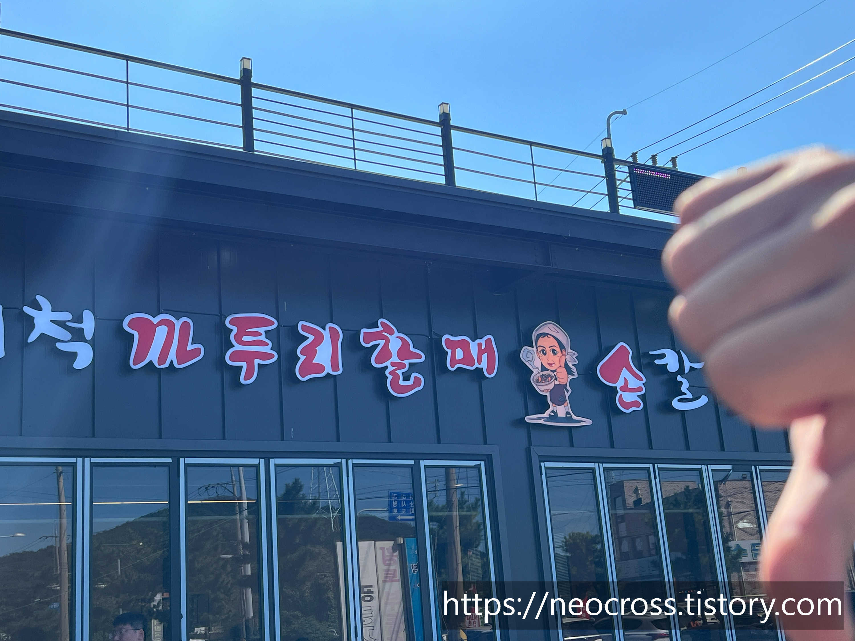 엄지척까투리할매손칼국수