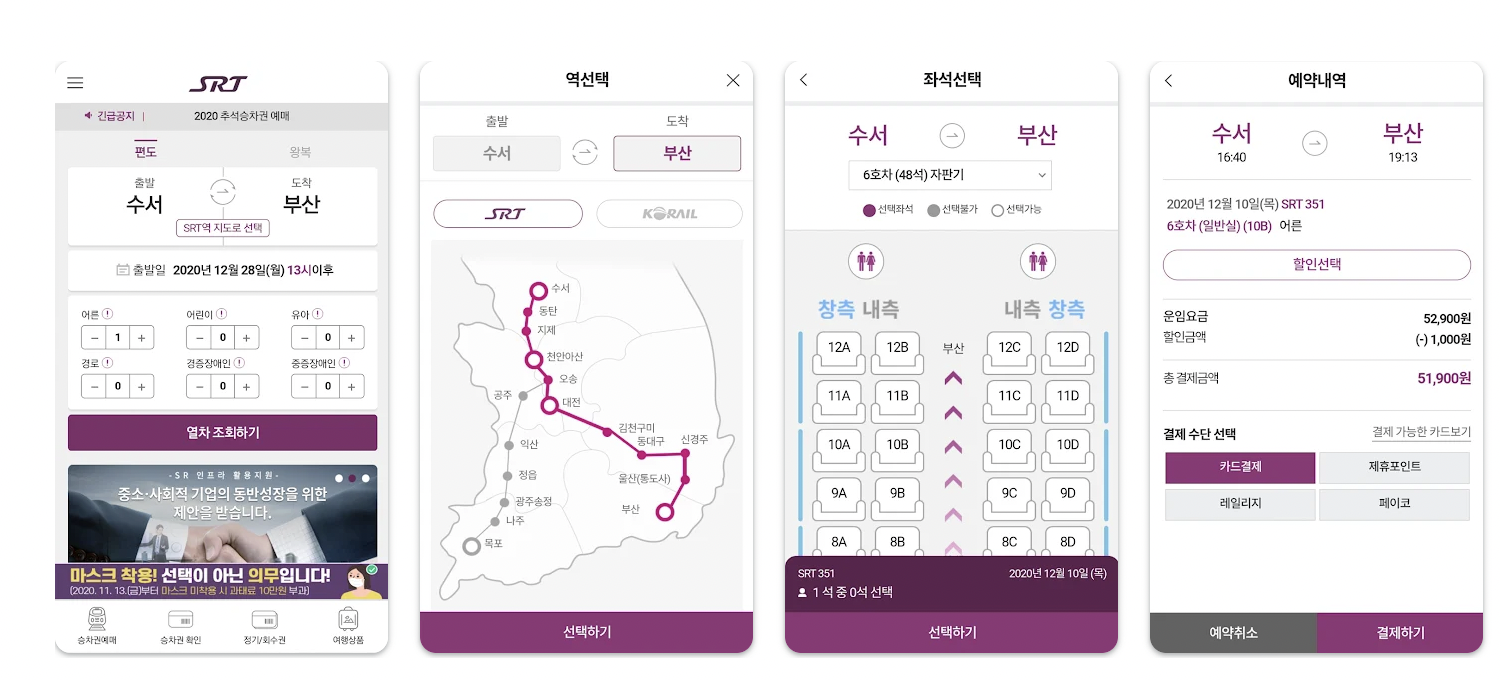 SRT 앱설치