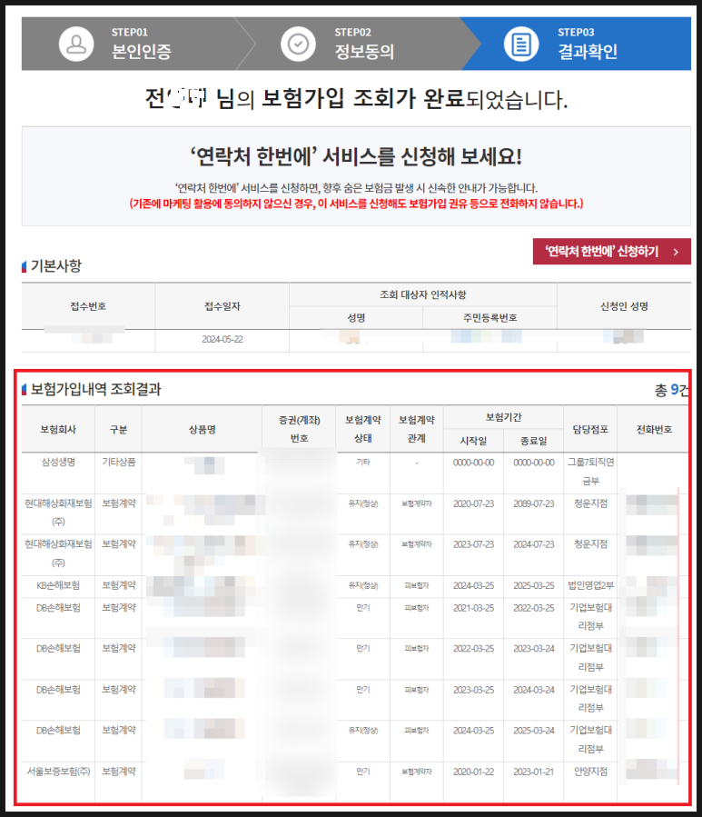 보험가입 조회