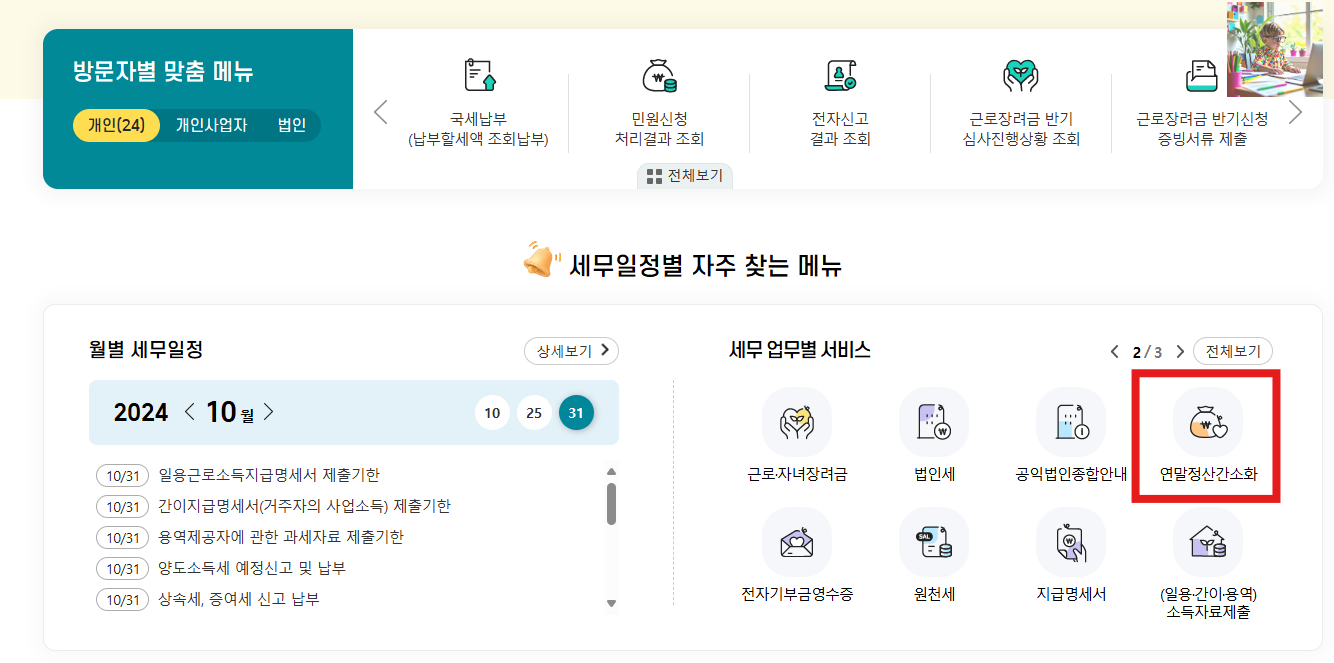 연말정산 자동차 공제 항목 정리 (중고차 구입 등)