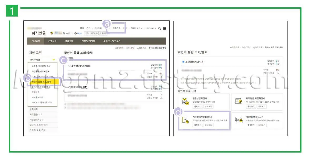확인서 발급방법에 대한 설명
