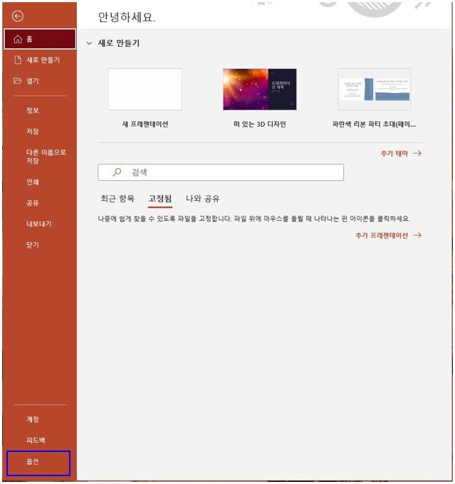 고급-옵션을-이용한-용량-줄이기1
