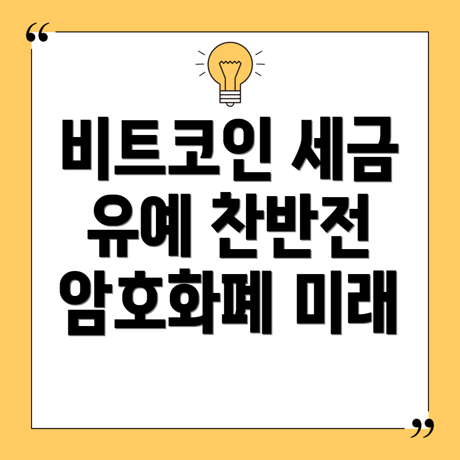 비트코인 과세