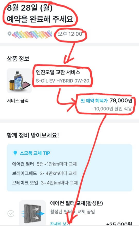 공임나라 엔진오일 공임비