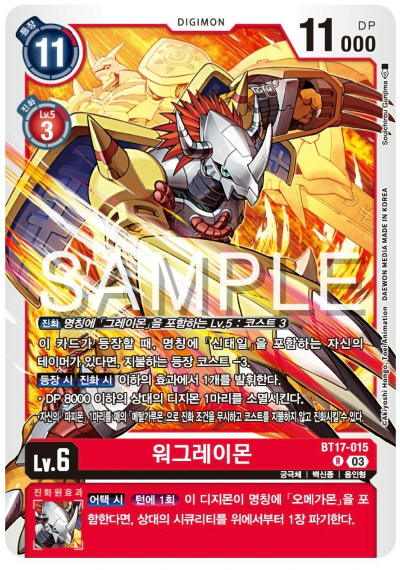 디지몬카드게임 신규 부스터팩 BT17 시크릿 크라이시스 수록 카드 BT17-015 워그레이몬