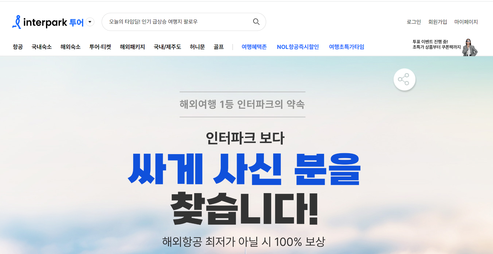 제주도 항공권 싸게 구입하는 방법