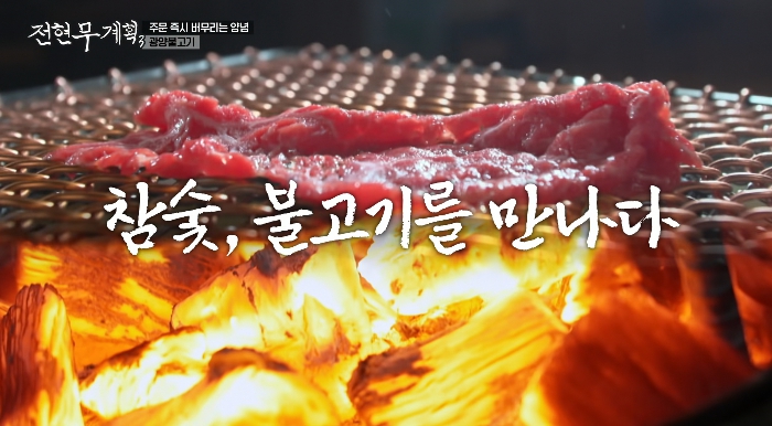 전현무계획3-광양불고기