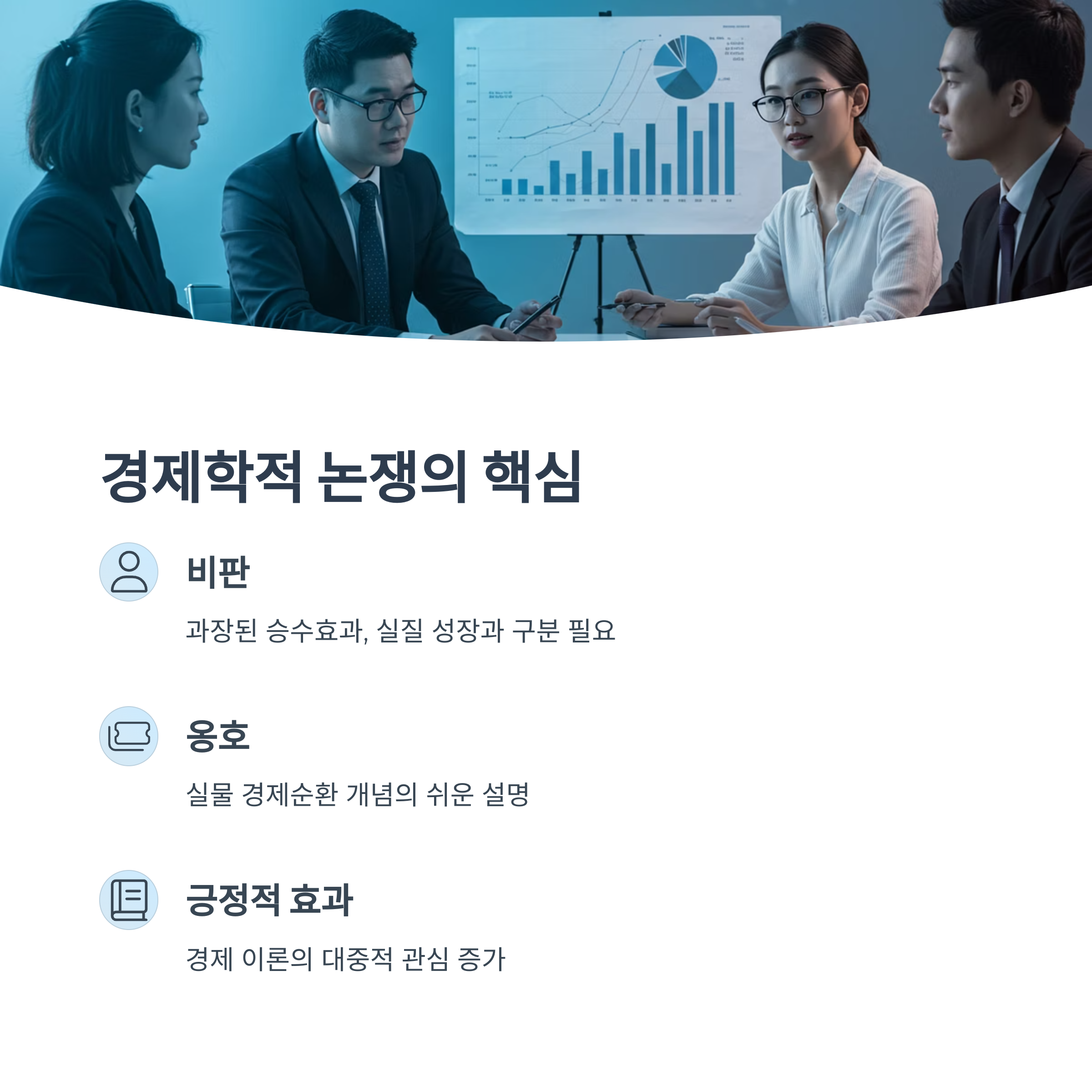 비판과 반박, 경제학적 시선