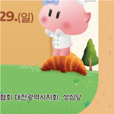 2024 대전 빵축제 프로그램