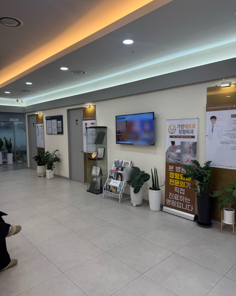 강서구 등촌3동 정형외과 유명하고 잘하는 곳 추천 TOP 5