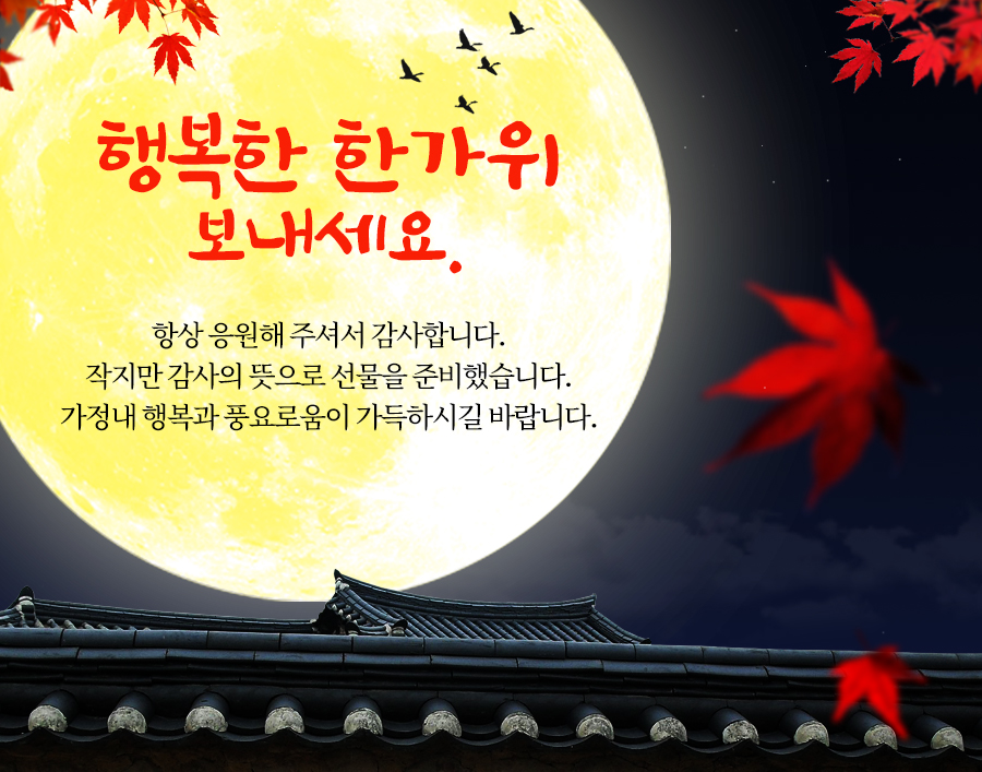 추석 선물세트 인사말