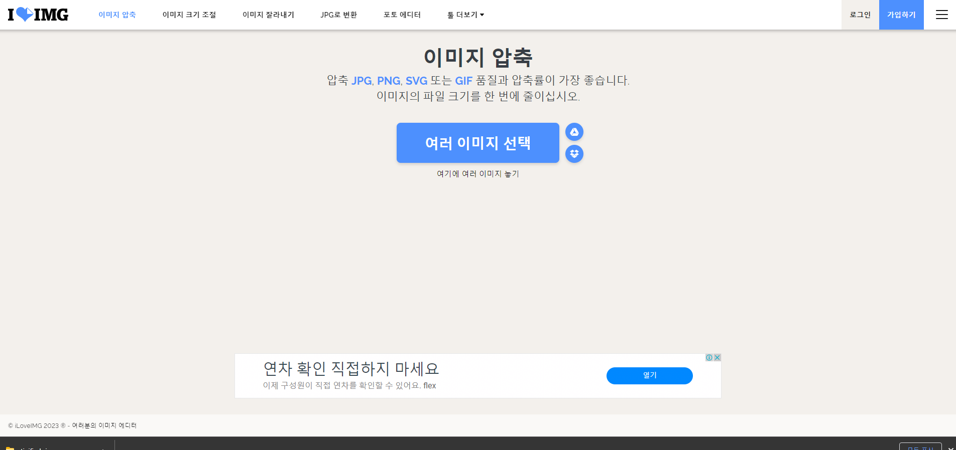 사진 용량 최적화(이미지 압축)-이미지 압축 클릭 후 화면