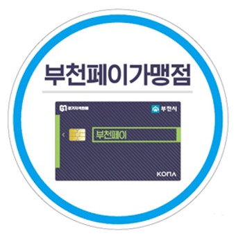 2025년 전국 시군별 지역페이 할인율과 혜택