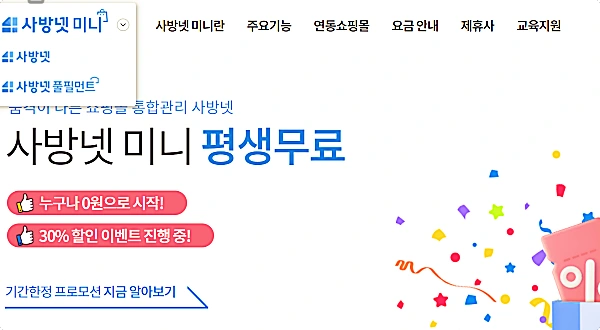 사방넷미니