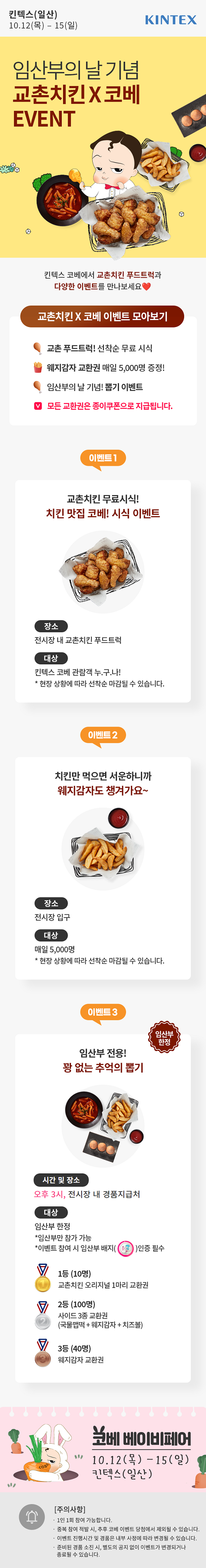 교촌 이벤트