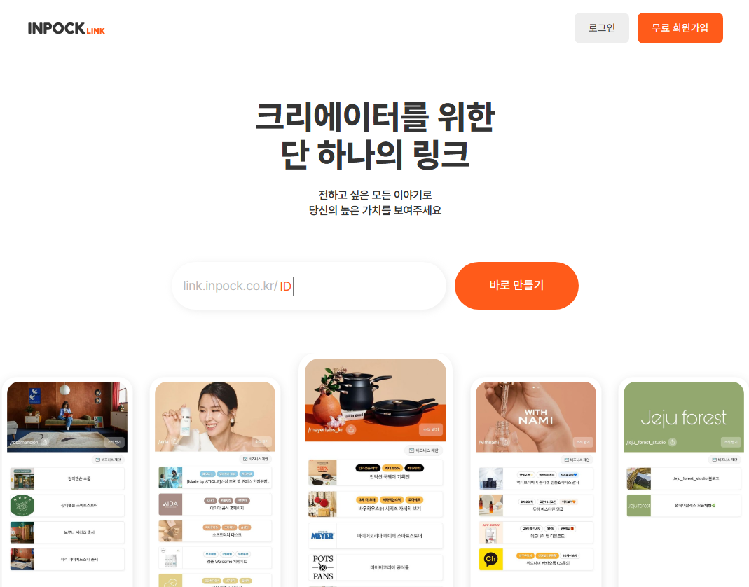 인포크링크 시작 페이지