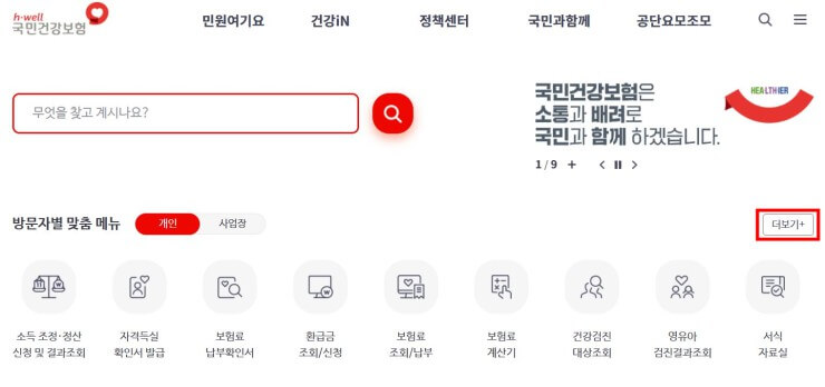 건보료 폭탄 확인하는방법