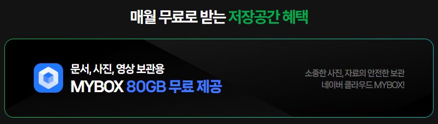 네이버플러스 멤버십 넷플릭스 무료 시청