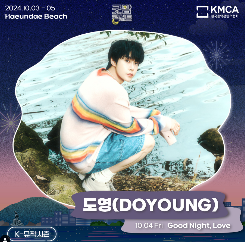 굿밤 콘서트 티켓팅