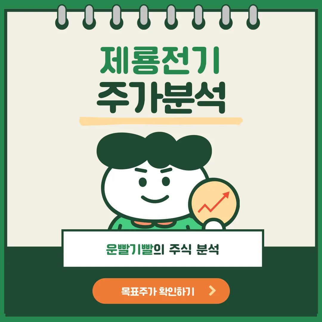 제룡전기 주가분석