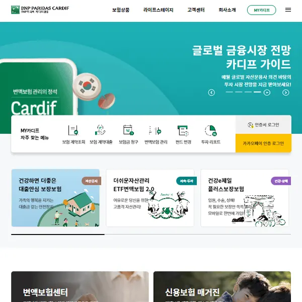 BNP파리바 카디프생명 홈페이지 바로가기